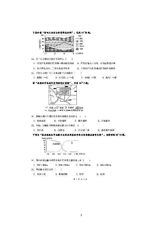 吉林省林市55中学2018-2019学年高一下学期期末考试地理（文）试题（扫描版含答案）