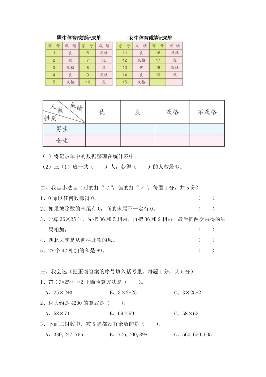 数学三年级下人教新课标期中试题（无答案）