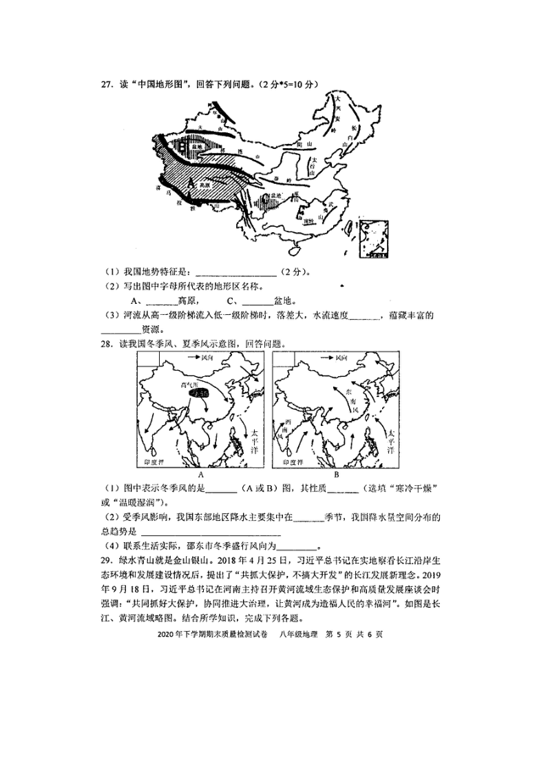 湖南省邵阳市绥宁县民族中学2020-2021学年八年级（上册）期末地理试卷（扫描版+有答案）