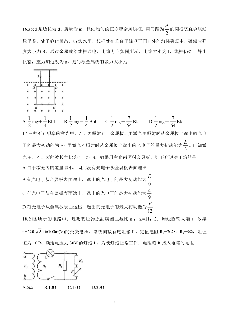 黑龙江省齐齐哈尔市2021届高三下学期3月第二次模拟考试 物理 Word版含答案