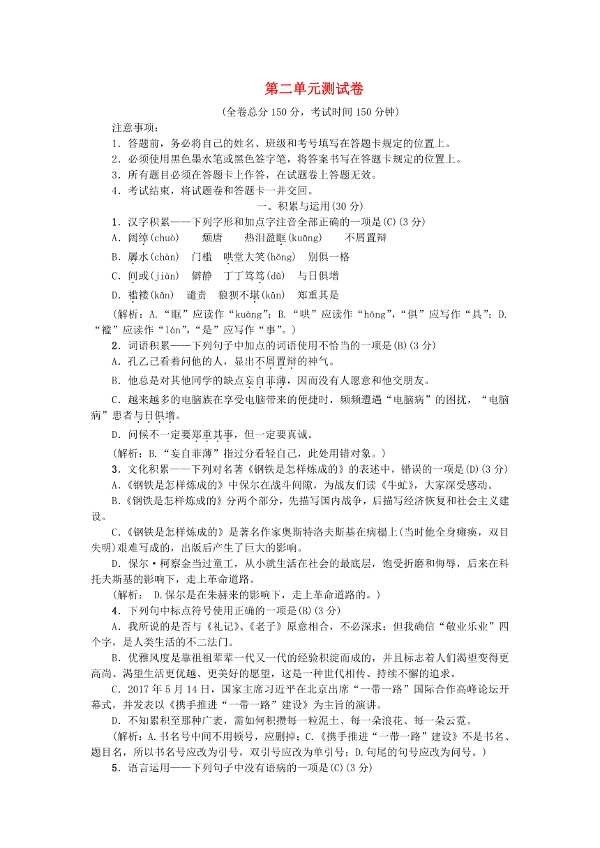 语文版九年级上册(2018）第二单元测试题（含答案）