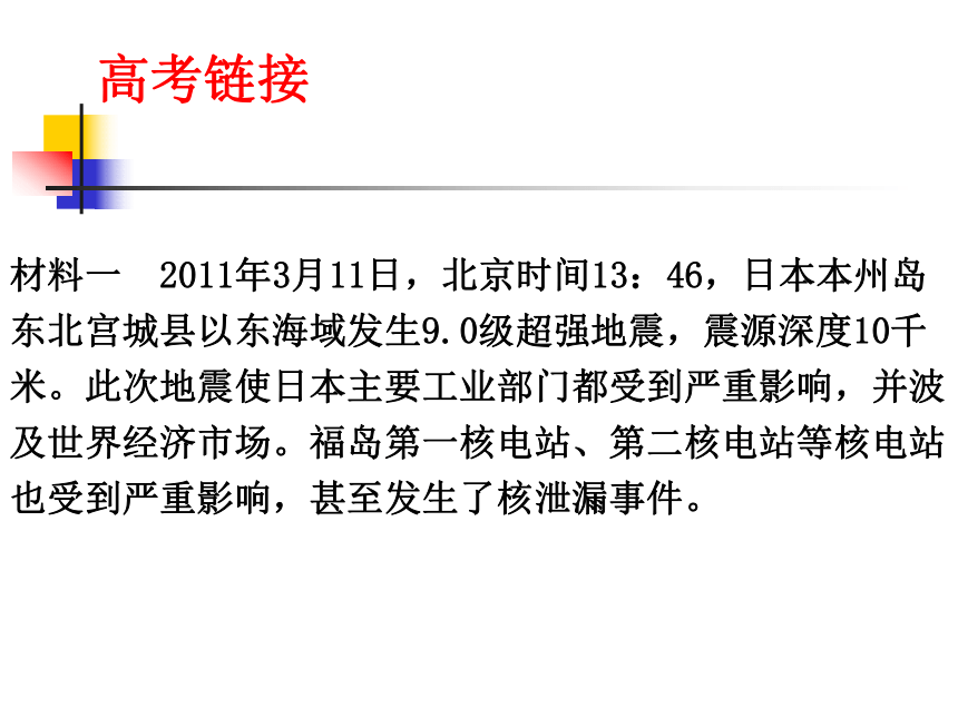 人教版地理选修五课件2.2中国的地质灾害 （共33张PPT）