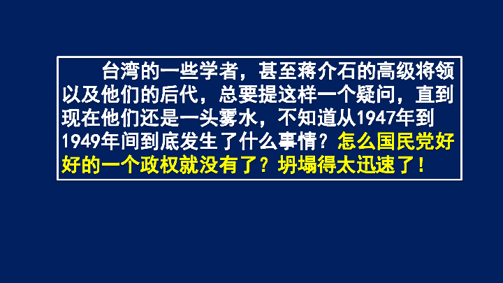 人教版（2019）高一历史必修中外历史纲要（上）第25课人民解放战争课件(共29张PPT)