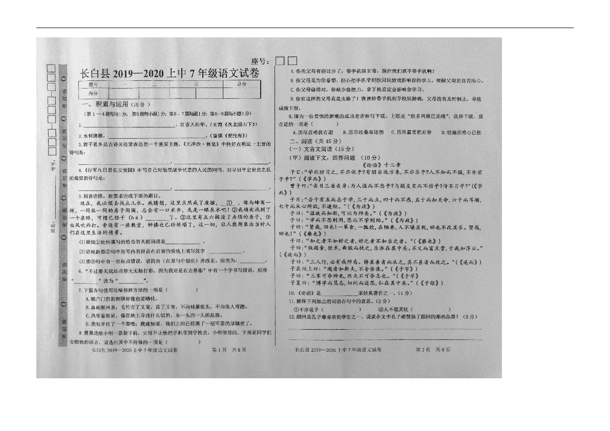 吉林省白山市长白县2019-2020学年七年级上学期期中考试语文试题（图片版，含答案）