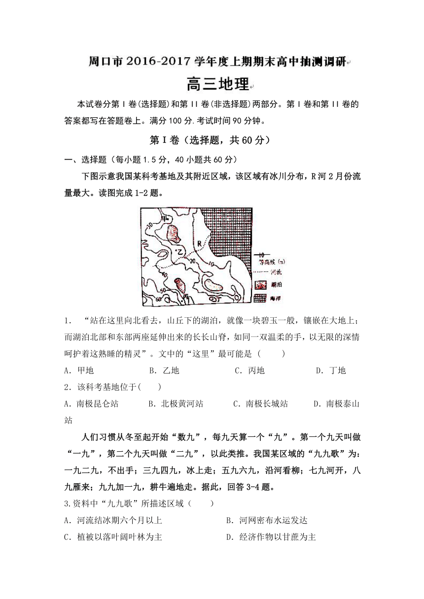 河南省周口市2017届高三上学期期末抽测调研地理试题 Word版含答案