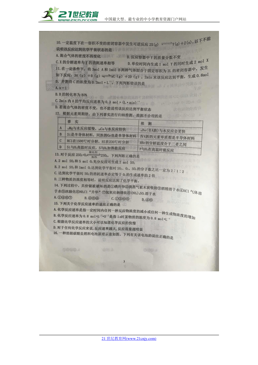 河北省廊坊市省级示范高中联合体2017-2018学年高一下学期第二次联考化学试卷 扫描版含答案