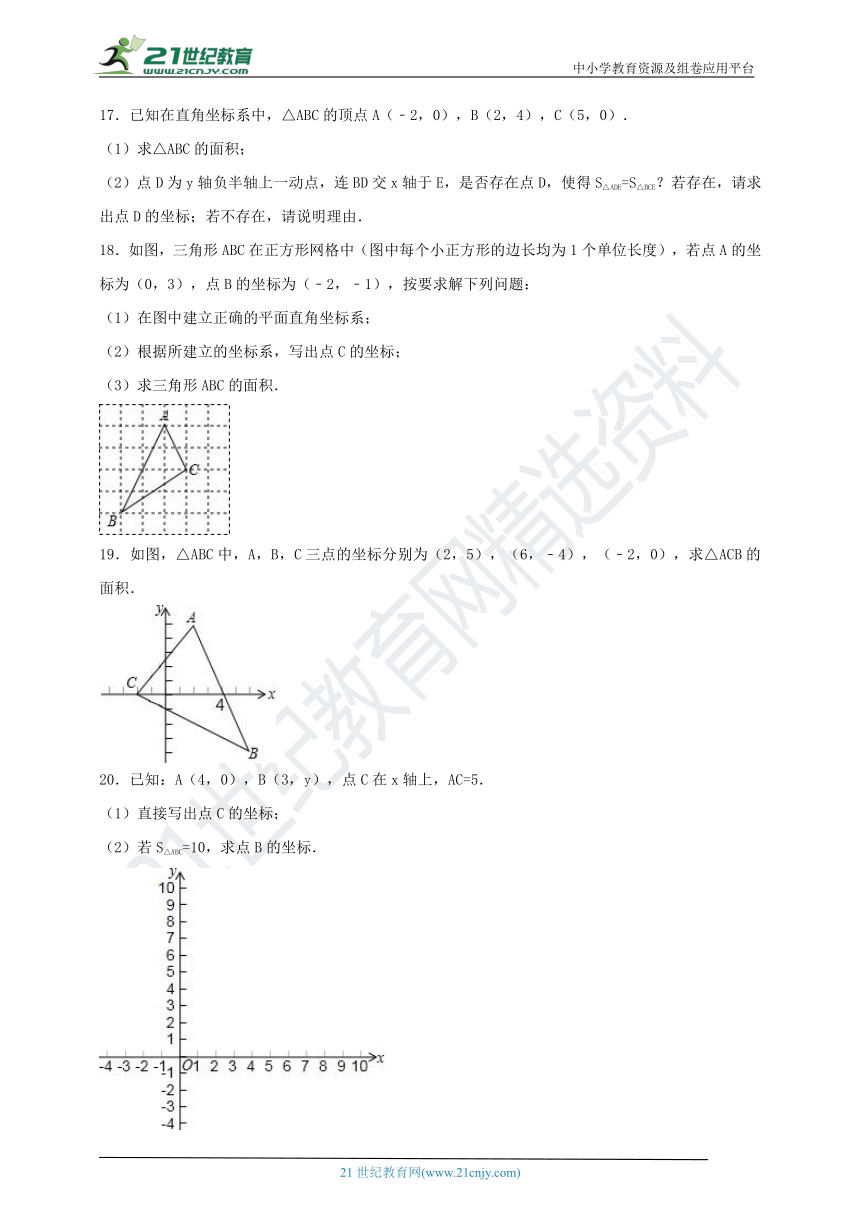 3.2 平面直角坐标系课时作业（3）