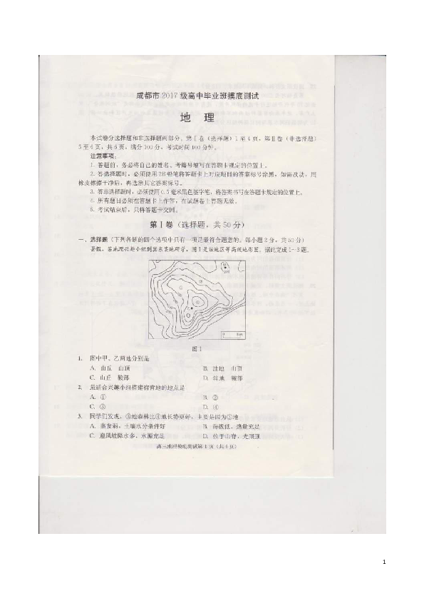 四川省成都市2020届高三摸底考试地理试题 扫描版