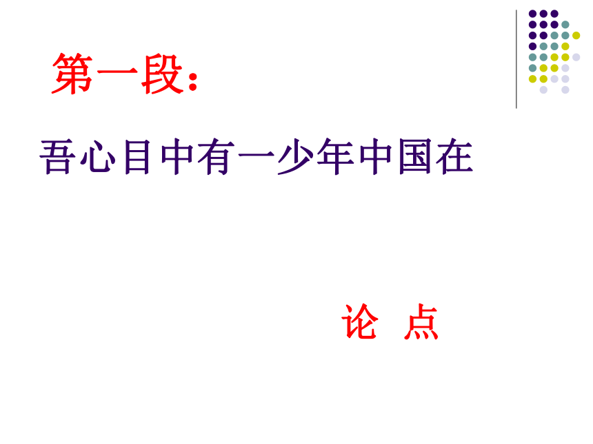 冀教版语文七年级下册第6课 少年中国说 （共37张PPT）