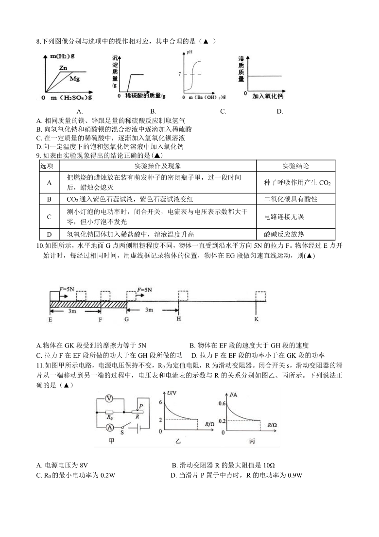 浙江省绍兴市新昌县2020学年第一学期阶段性质量检测卷九年级科学（word版 含答案）