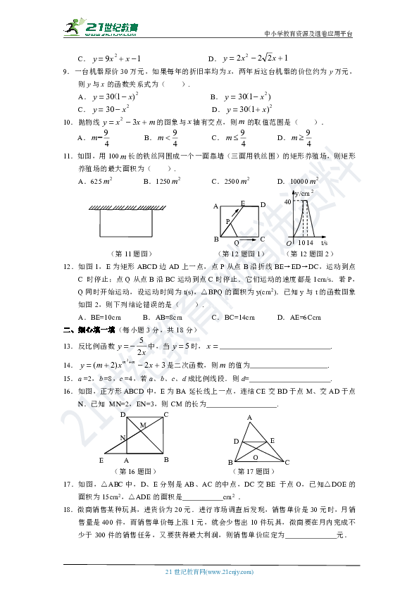 沪科版数学九年级上册期中测试卷（二）