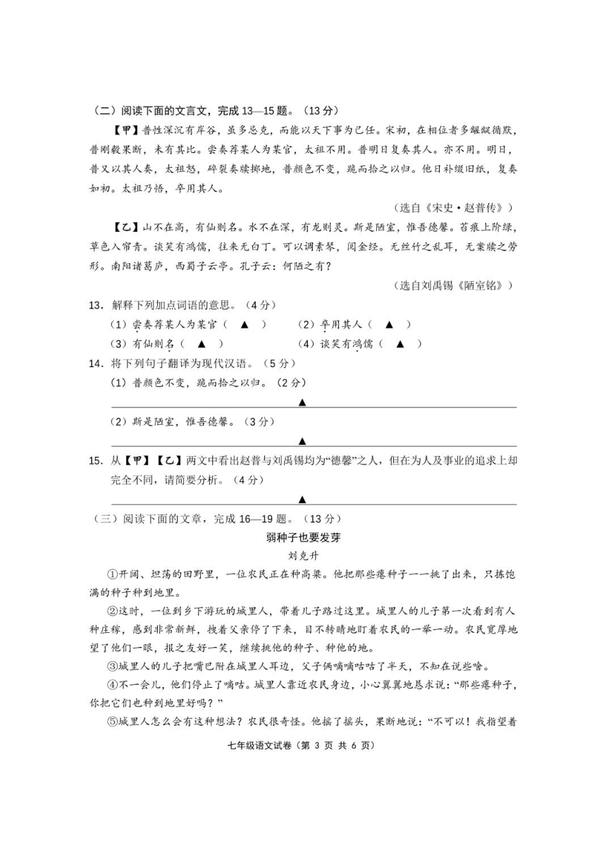 江苏省镇江市句容县2020-2021学年第二学期七年级语文期末试题（扫描版，含答案）