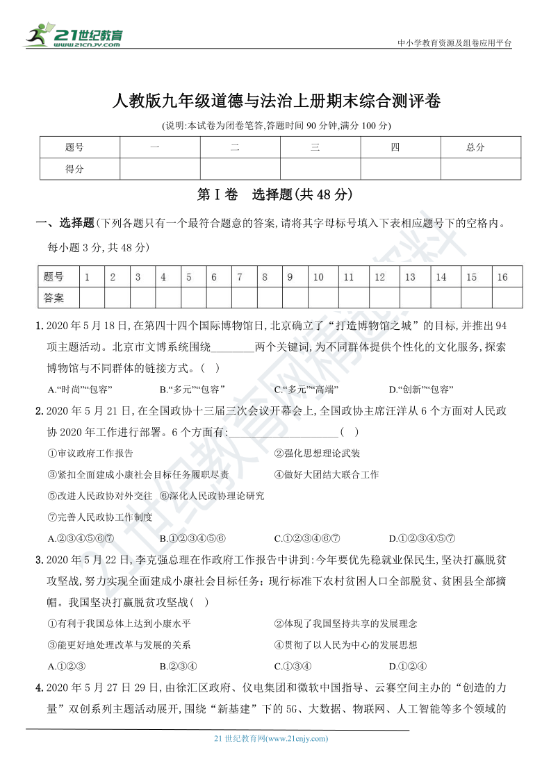 九年级道德与法治上册期末综合测评卷  （含解析）