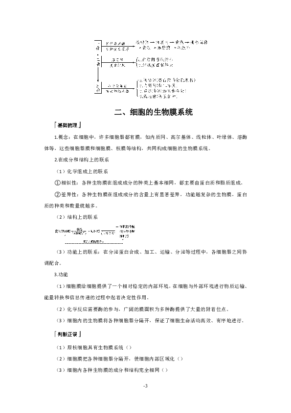 人教版高中生物必修一学案：第3章细胞的基本结构第2节第2课时