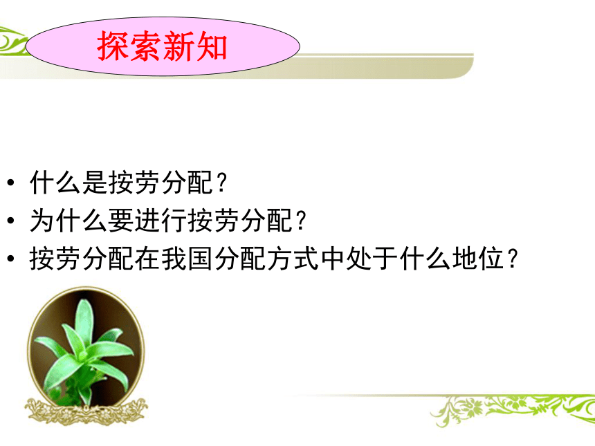 高中政治沪教版高一下学期第六课第二节 坚持按劳分配的主体地位课件