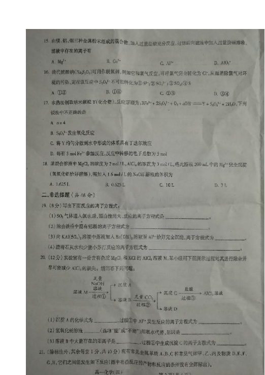 山西省吕梁市柳林县2018-2019学年高一上学期期末考试化学试题 扫描版含答案