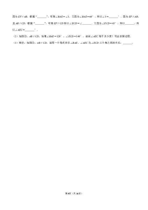 2018-2019学年安徽省合肥市肥东县七年级（下）期末数学试卷（PDF解析版）