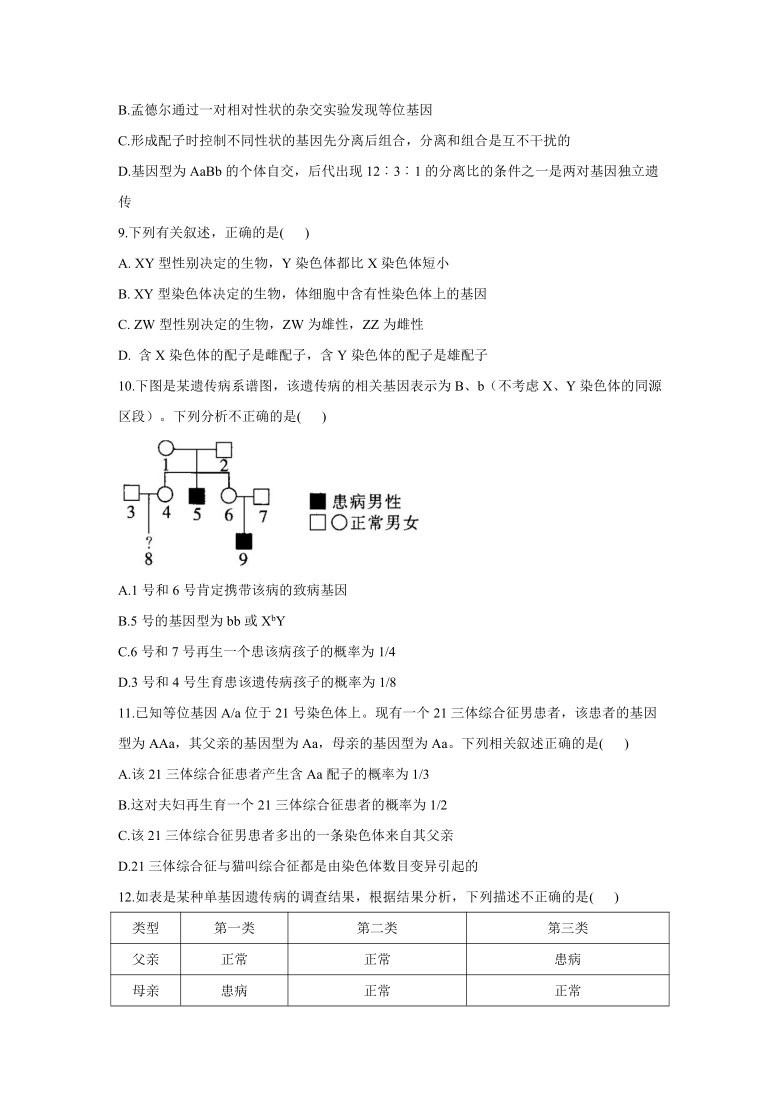 甘肃省天水市秦州区汪川中学2020-2021学年高一下学期期末考试生物试题 Word版含解析