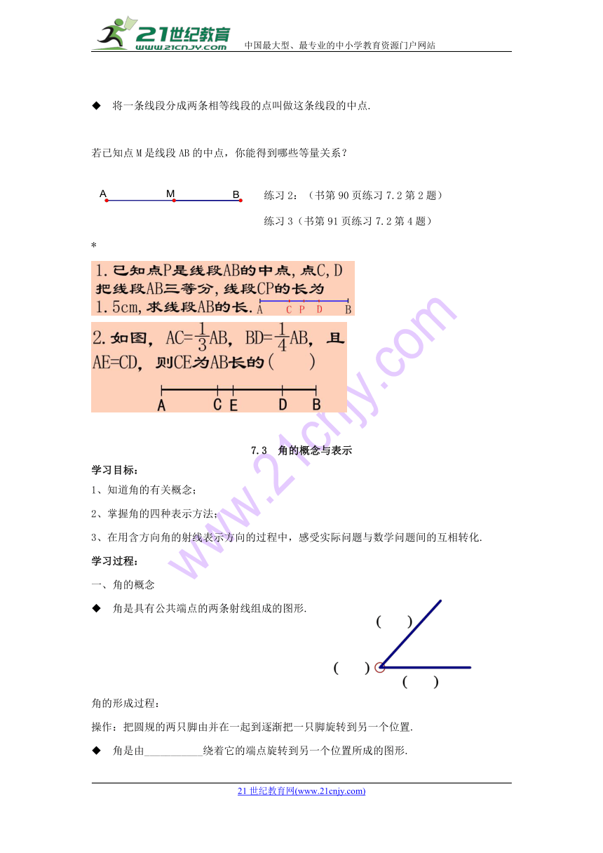 沪教版小学六年级数学下 第七章《线段与角的画法》 教案（7课时，无答案）