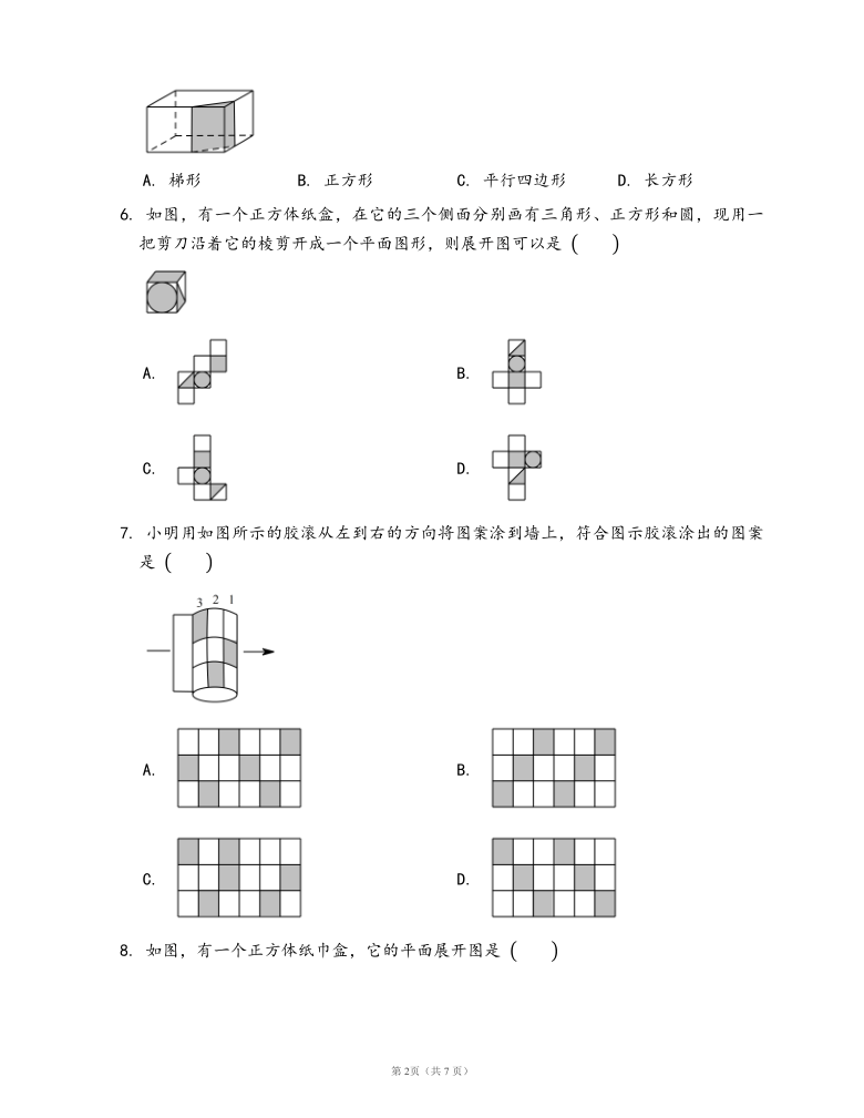 苏科版七年级数学上册同步练习5.3 展开与折叠第1课时 展开(word版含答案）