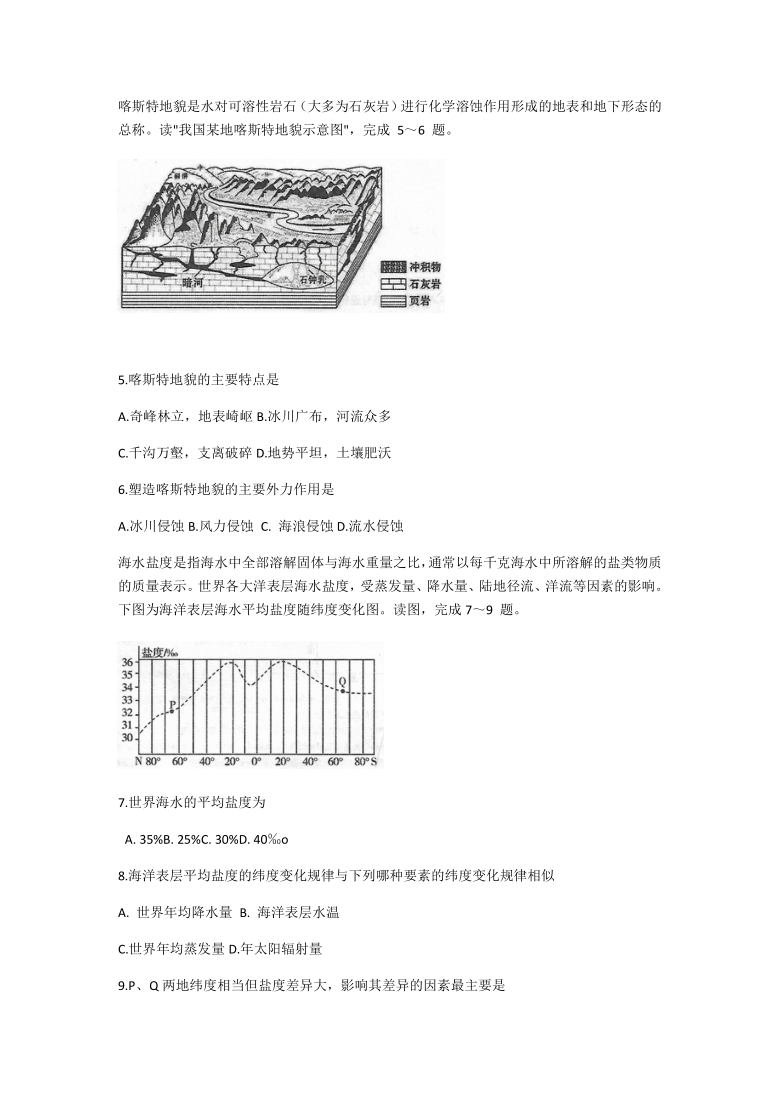 天津市东丽区2020-2021学年高一上学期期末考试地理试题 Word版含答案