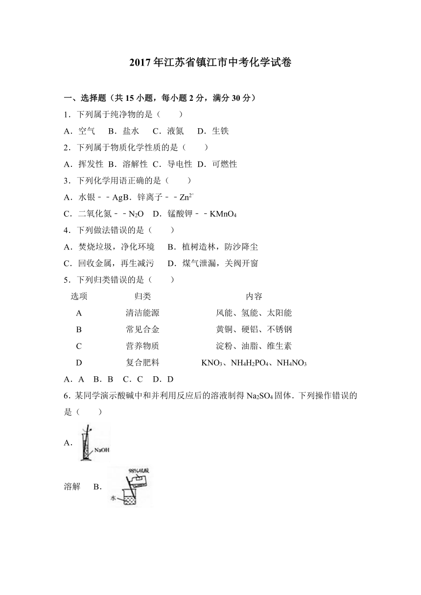 2017年江苏省镇江市中考化学试卷（解析版）