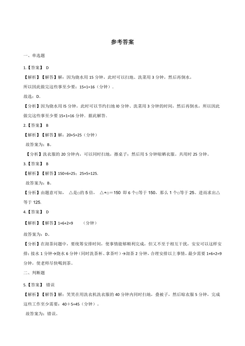 三年级下册数学单元测试 10.数学百花园 北京版（含答案）