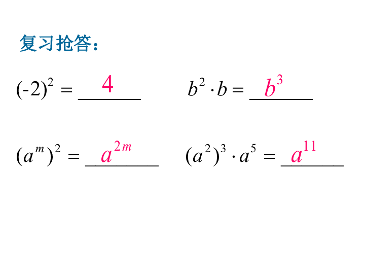 沪教版(五四学制)七上：9.9 积的乘方 课件（共20张）