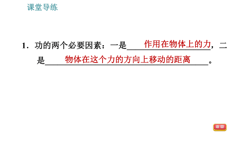 人教版八年级下册物理习题课件 第11章 11.1  功（34张）