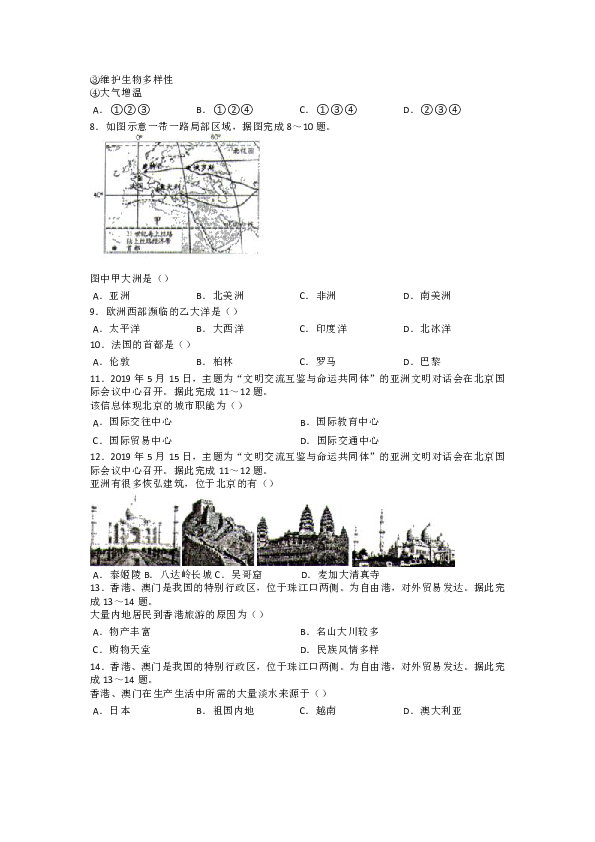 2020年贵州省遵义市中考地理试卷（word版，含答案）