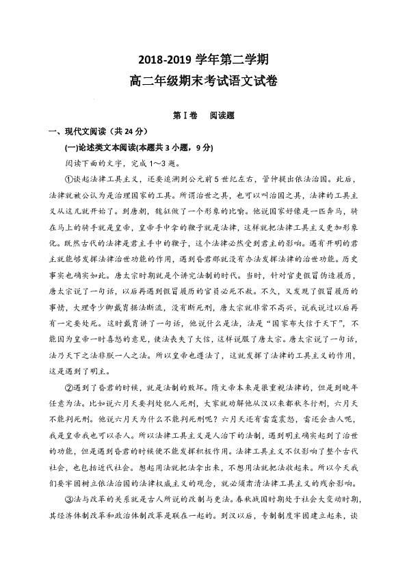 2018-2019学年高二下学期期末考试语文试题含答案