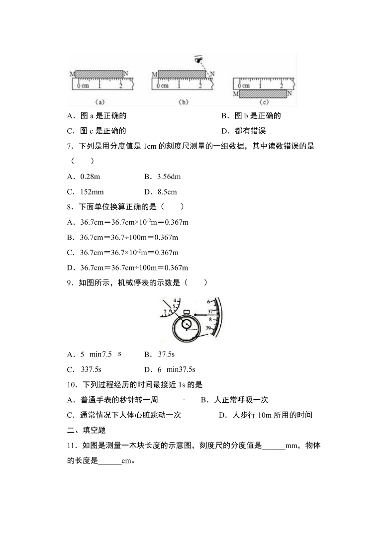 1.1长度和时间的测量课堂检测 2021-2022学年人教版物理八年级上册（含答案）