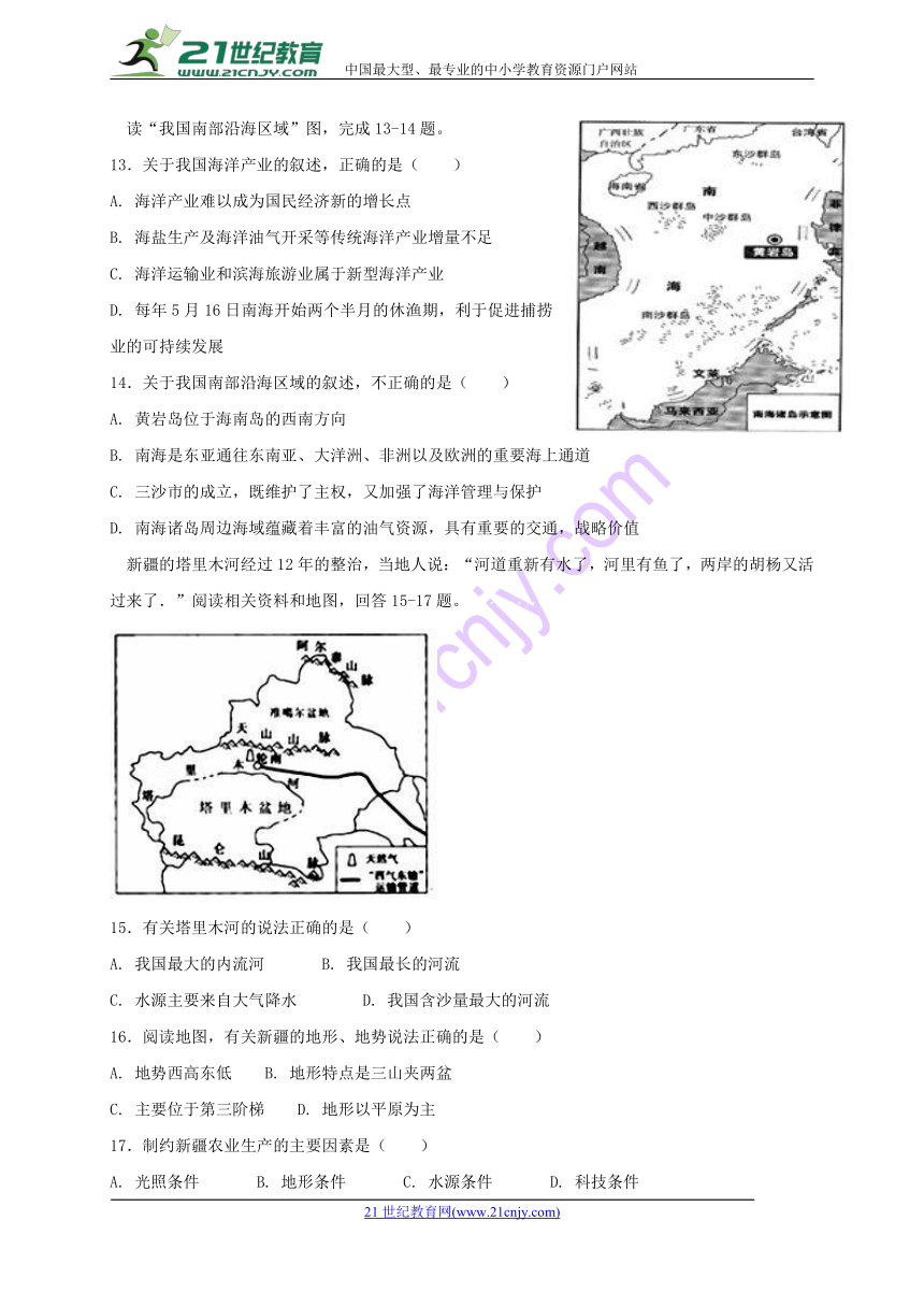 广东省汕头市潮阳区铜盂中学2017_2018学年八年级地理下学期期中试题