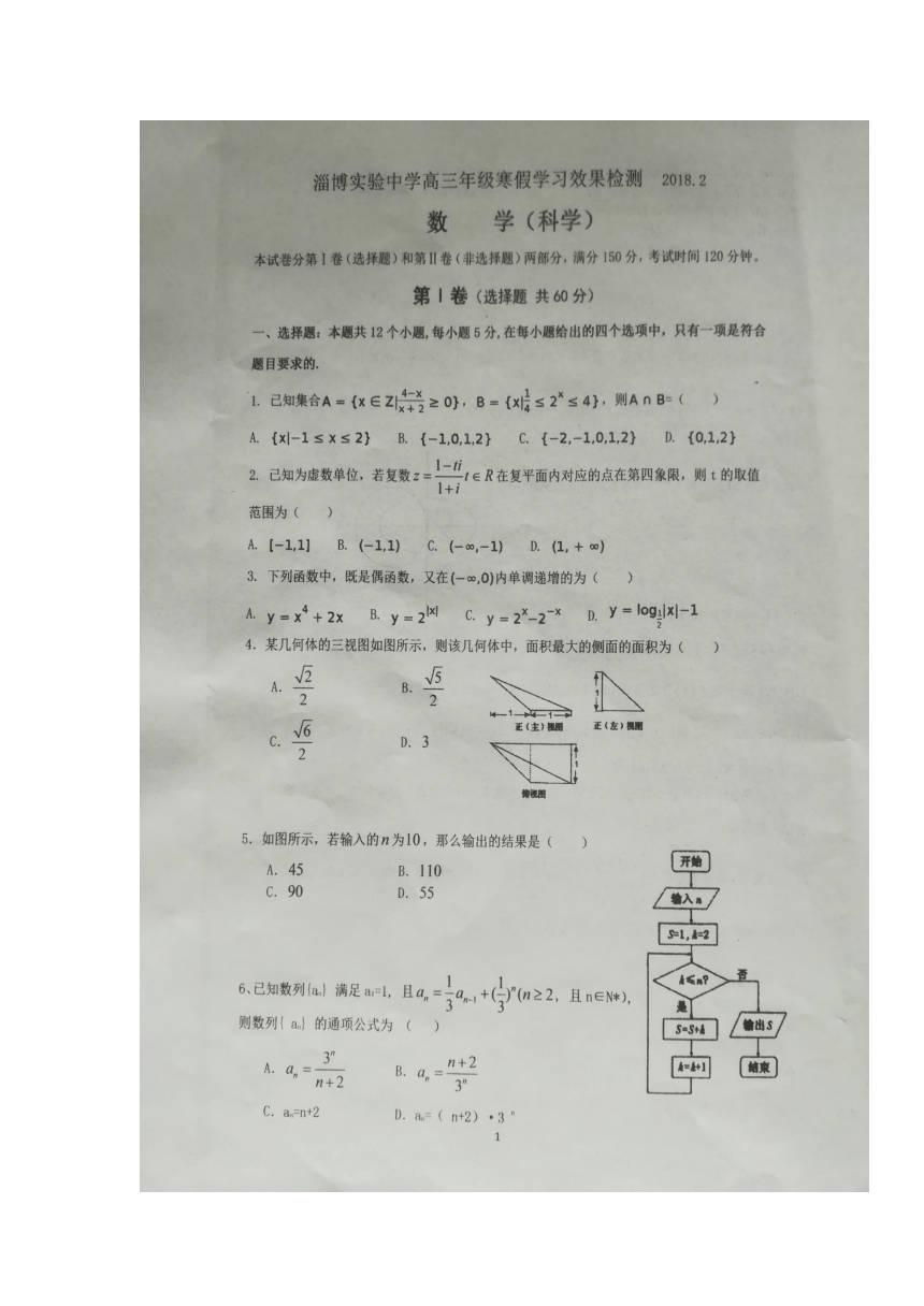 山东省淄博市实验中学2018届高三入学考试数学（理）试卷（扫描版）