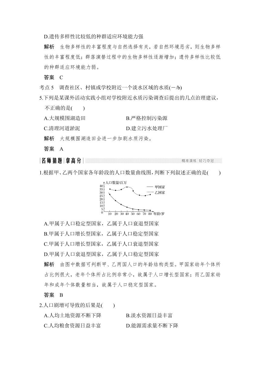 2017届浙江生物选考高分突破专题复习：专题8第21讲 （含解析）