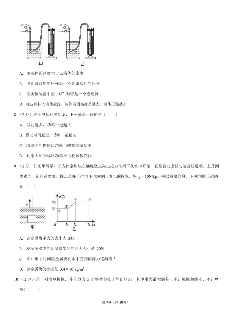 2020-2021学年陕西省宝鸡市陈仓区八年级（下）期末物理试卷（Word版含答案解析）