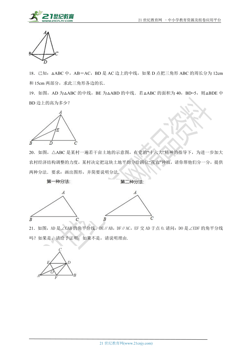 11.1.2 三角形的角平分线、中线和高同步作业