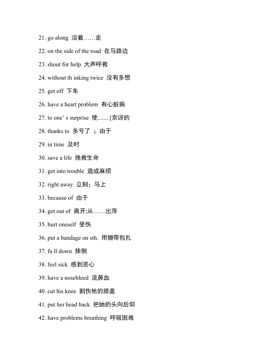 2014年新人教版八年级英语下 单元短语句型整理·(Unit 1--Unit 8 ）