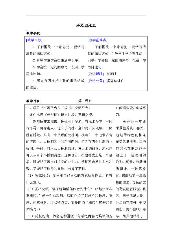 三年级下册2018部编语文园地三教案反思表格式2课时