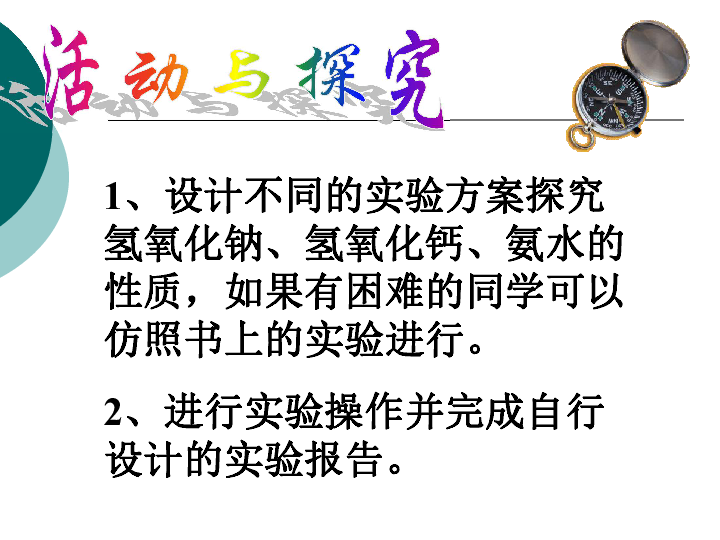 北京课改版九下化学 11.3几种常见的碱 课件（17张PPT）