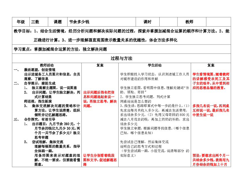 3.3节余多少钱 教案