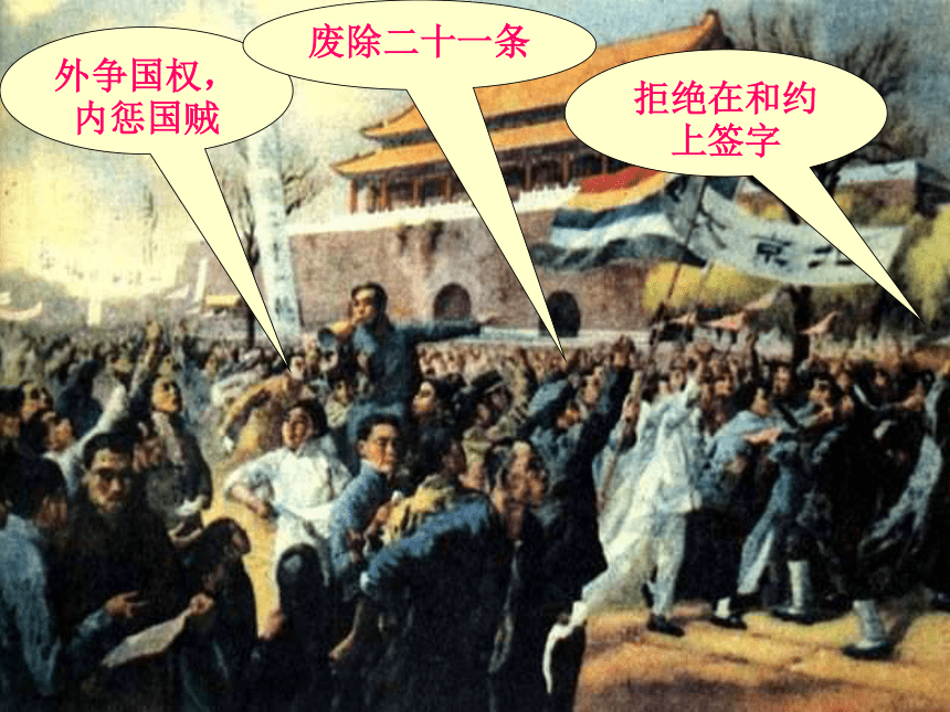 第9课 五四运动和中国共产党的成立