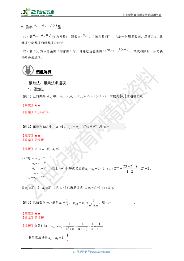 沪教版数学高一下春季班：第十五讲 数列通项公式 同步学案 （教师版）