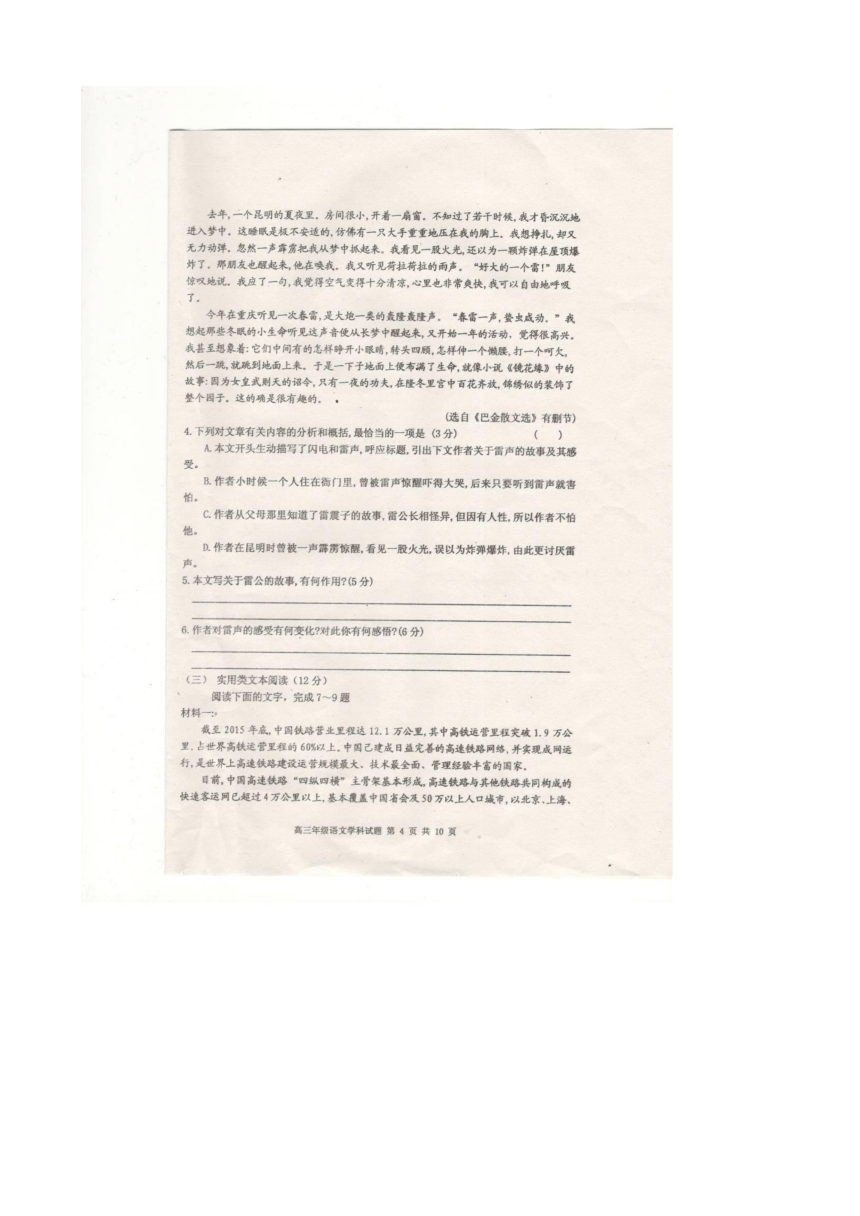 2018届辽宁省朝阳市普通高中高三第一次模拟考试语文试卷 扫描版含答案