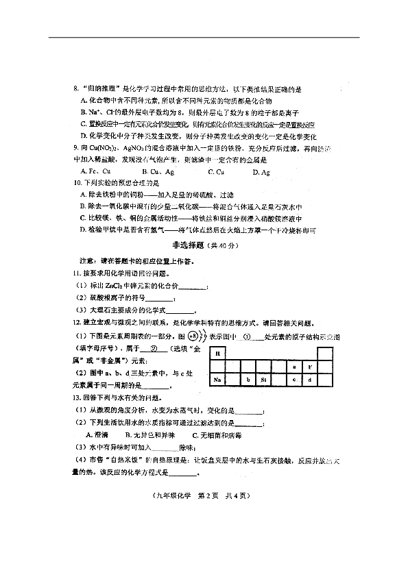 吉林省长春市南关区2019届九年级上学期期末考试化学试题（扫描版，含答案）