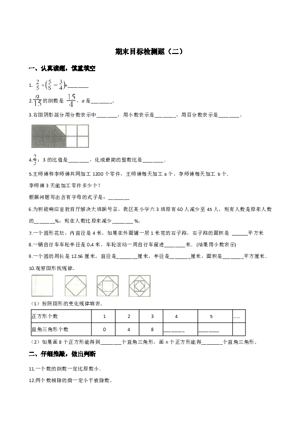 六年级上册数学试题-  期末目标检测题（二） 人教新课标 含答案