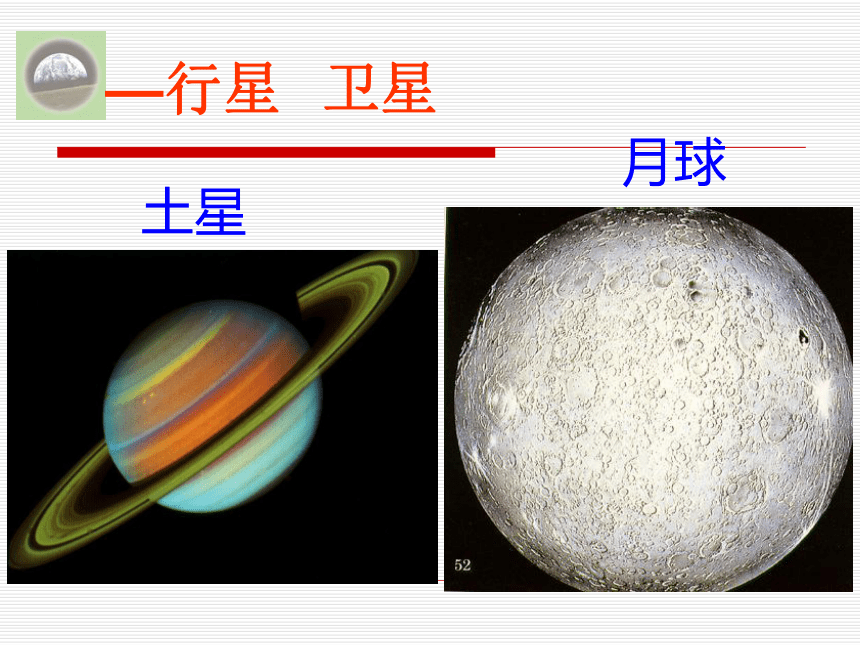 地球的宇宙环境 课件