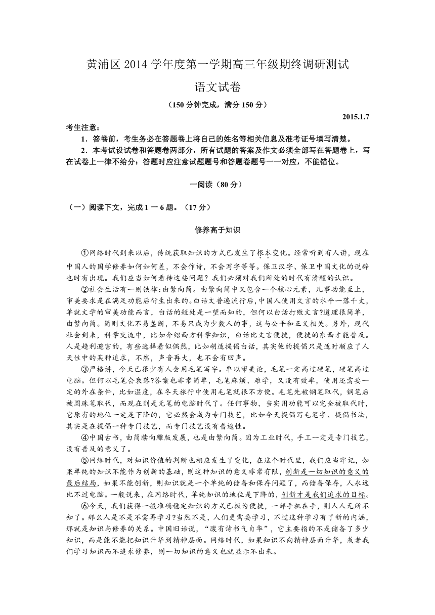 上海市黄浦区2015届高三第一学期期终调研测试语文试卷（无答案）