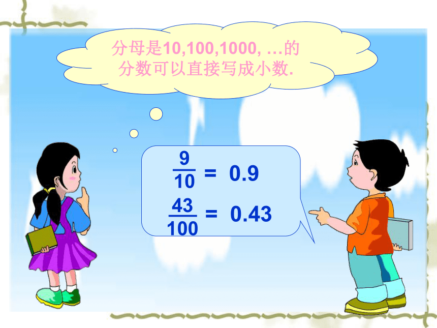 （青岛版）五年级数学上册课件 分数小数互化