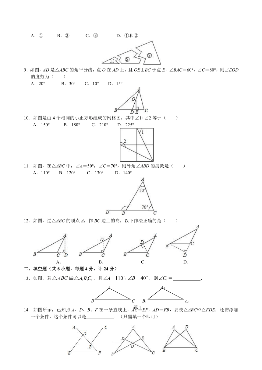 探索三角形全等的条件同步练习（含答案）